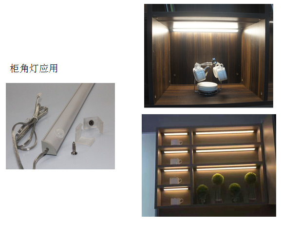 柜角灯应用