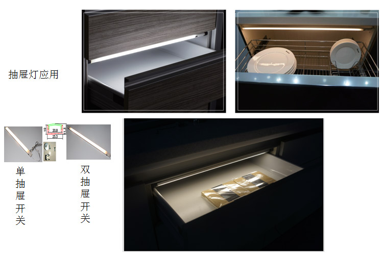 抽屉灯应用