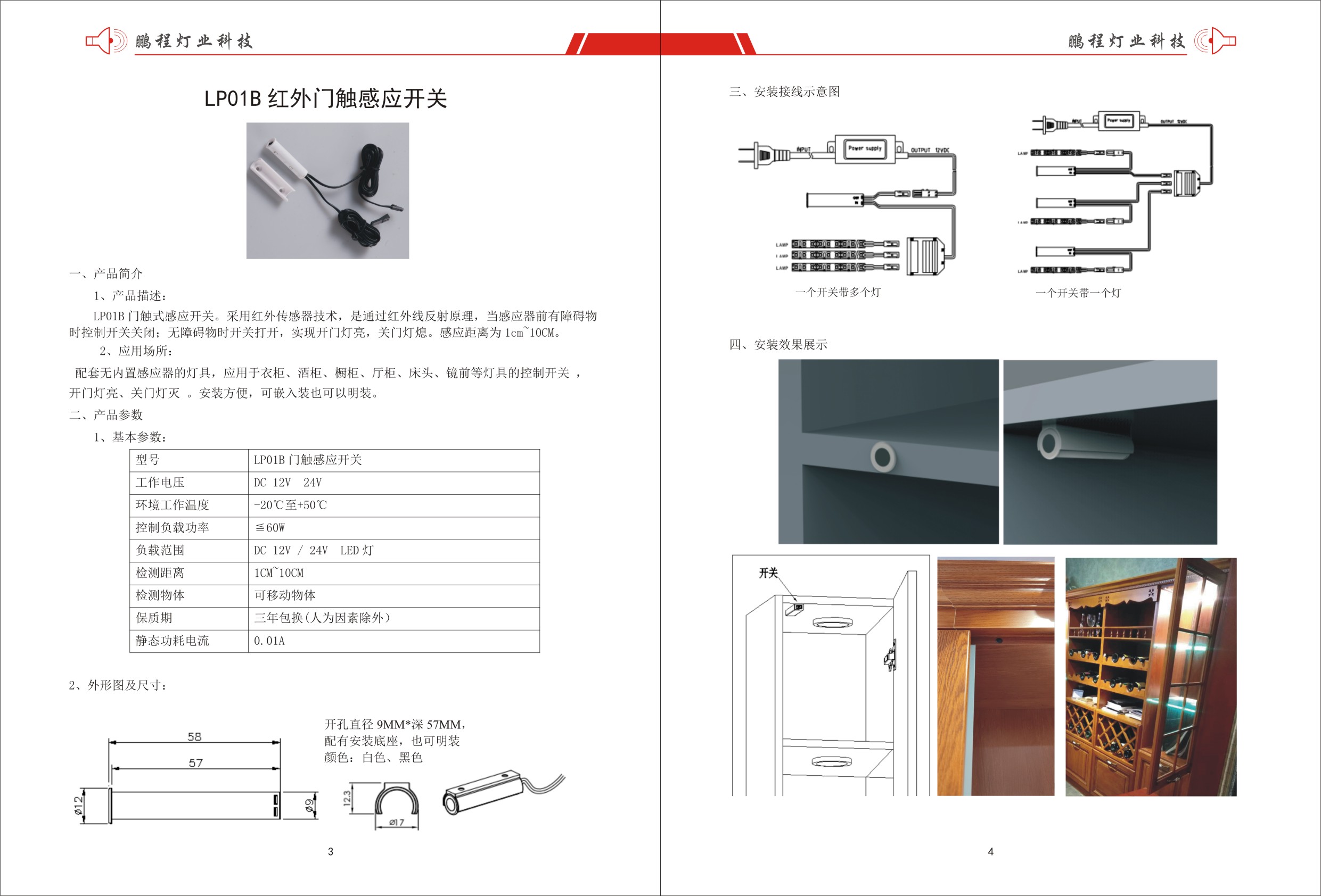 LP01B红外门触感应开关